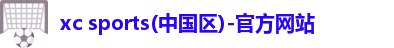 xc体育,xc体育官网,xcsports,xcsport体育